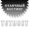 TutHost - недорого и надежно.