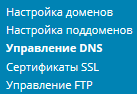 Установки DNS