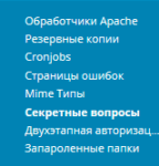 Секретні питання