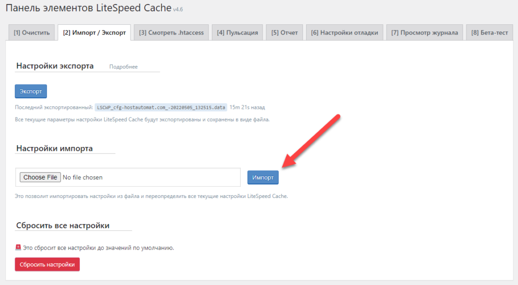 Optimal configuration of the LiteSpeed Cache plugin