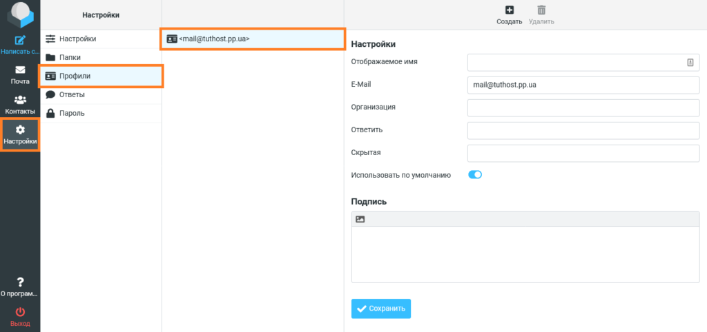  Добавление подписи через Roundcube