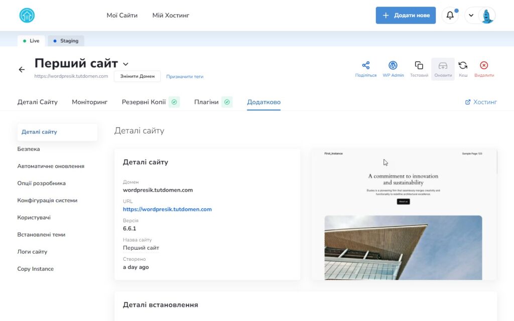 Хостинг для сайтів на Wordpress